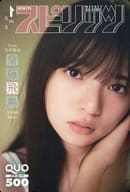 「クオカード500 齋藤飛鳥(乃木坂46)」 週刊BIG COMIC スピリッツ 2020年No.45 抽プレ