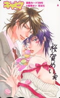 計2名「図書カード500円 桜賀めい」 ボーイズキャピ! 全プレ