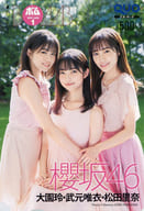 武元唯衣/大園玲/松田里奈「クオカード500 櫻坂46」 BOMB 2021年1月号 抽プレ