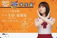 生田絵梨花「クオカード500 ファンタ坂学園/乃木坂46」 ファンタキャンペーン 抽プレ
