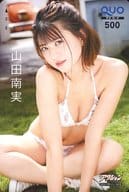 「クオカード500 山田南実」 漫画アクション 2021年11/16号(No.22) 全プレ