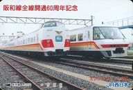 「オレンジカード1000円 阪和線全線開通60周年記念」 JR西日本