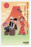 (3枚組) 虎杖悠仁/五条悟/伏黒恵/計4名「年賀状63円 呪術廻戦」 あけましておめでとうございます 令和四年 元旦