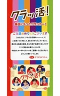 有岡大貴/山田涼介/伊野尾慧/計7名「クオカード1000 ルヴァンシリーズ クラッ活!/Hey! Say! JUMP [台紙付き]」 クラッ活!応援キャンペーン 抽プレ