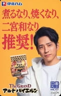 二宮和也「図書カードNEXT2000円 伊藤ハム The GRAND アルトバイエルン」 伊藤ハムキャンペーン 抽プレ