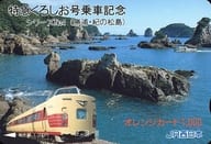 「オレンジカード1000円 特急くろしお号乗車記念 シリーズNo.4 (勝浦・紀の松島)」 JR西日本
