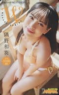「図書カードNEXT500円 隅野和奏(NMB48)」 ヤングアニマル 2023年No.3 抽プレ
