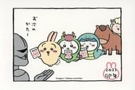 (3枚組) うさぎ/ちいかわ/ハチワレ/計6名「年賀状63円 ちいかわ なんか小さくてかわいいやつ」 2023年 卯年
