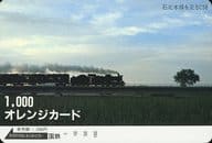 「オレンジカード1000円 石北本線を走るC58」 国鉄