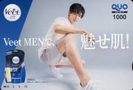 目黒蓮「クオカード1000 Veet MEN」 QUOカードプレゼントキャンペーン 抽プレ