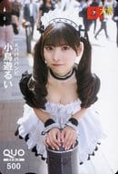 「クオカード500 小鳥遊るい(＃ババババンビ)」 EX大衆 2024年11月号 全プレ