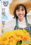 「クオカード500 若槻千夏」 週刊ヤングジャンプ 2024年No.52 抽プレ
