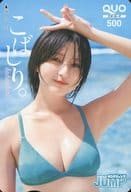 「クオカード500 こばしり。」 週刊ヤングジャンプ 2025年No.1 抽プレ