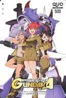 アルマ・シュティルナー/ミア・ブリンクマン/ヘレナ・ヘーゲル/計4名「クオカード500 機動戦士ガンダム バトルオペレーション Code Fairy/高木秀栄」 月刊ガンダムエース 2022年2月号 抽プレ