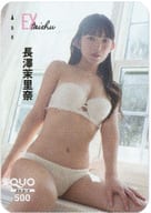 「クオカード500 長澤茉里奈」 EX大衆 2025年3月号 全プレ