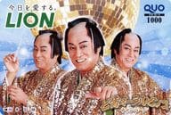 松平健(マツケンサンバ)「クオカード1000 今日を愛する。LION」 ビ歯オーラルビンゴ キャンペーン 抽プレ