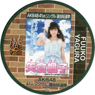 矢倉楓子(NMB48) コースター(AKB48 41stシングル 選抜総選挙) AKB48 CAFE＆SHOP限定