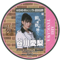 谷川愛梨(NMB48) 選挙ポスターコースター 「AKB48 49thシングル選抜総選挙～まずは戦おう!話はそれからだ～」 AKB48 CAFE＆SHOP 48Gご当地応援メニュー注文特典