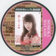 林萌々香(NMB48) 選挙ポスターコースター 「AKB48 49thシングル選抜総選挙～まずは戦おう!話はそれからだ～」 AKB48 CAFE＆SHOP 48Gご当地応援メニュー注文特典