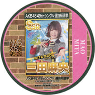 三田麻央(NMB48) 選挙ポスターコースター 「AKB48 49thシングル選抜総選挙～まずは戦おう!話はそれからだ～」 AKB48 CAFE＆SHOP 48Gご当地応援メニュー注文特典