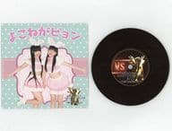 よこねがピョン レコード型コースター 「AKB48グループ ユニット じゃんけん大会2017～絆は拳から生まれる!～×神の手」