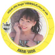 須田亜香里(SKE48) コースター 「#好きなんだ」 AKB48 CAFE＆SHOPコラボメニュー注文特典