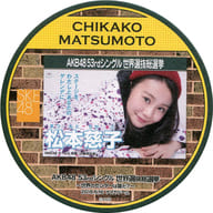 松本慈子(SKE48) 総選挙コースター 「AKB48 53rdシングル世界選抜総選挙～世界のセンターは誰だ?～」 AKB48 CAFE＆SHOPメニュー注文特典