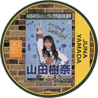 山田樹奈(SKE48) 総選挙コースター 「AKB48 53rdシングル世界選抜総選挙～世界のセンターは誰だ?～」 AKB48 CAFE＆SHOPメニュー注文特典