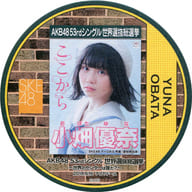 小畑優奈(SKE48) 総選挙コースター 「AKB48 53rdシングル世界選抜総選挙～世界のセンターは誰だ?～」 AKB48 CAFE＆SHOPメニュー注文特典