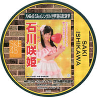 石川咲姫(SKE48) 総選挙コースター 「AKB48 53rdシングル世界選抜総選挙～世界のセンターは誰だ?～」 AKB48 CAFE＆SHOPメニュー注文特典