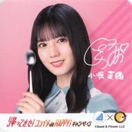小坂菜緒 オリジナルコースター 「日向坂46×カレーハウスCoCo壱番屋 帰ってきた! ココイチ de HAPPY! キャンペーン」 ちょいトピ! de HAPPY! キャンペーン その場でもらえる! キャンペーン第1弾 特典