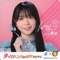 山口陽世 オリジナルコースター 「日向坂46×カレーハウスCoCo壱番屋 帰ってきた! ココイチ de HAPPY! キャンペーン」 ちょいトピ! de HAPPY! キャンペーン その場でもらえる! キャンペーン第2弾 特典