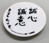 森戸知沙希(モーニング娘。’19) 四字豆皿 2019年Hello! Projectオフィシャルショップ限定