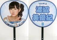 渡辺美優紀(NMB48/AKB48) 推しふぅ～うちわ2