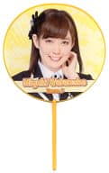 渡辺美優紀(SKE48) うちわ 「不器用太陽」 発売記念グッズ