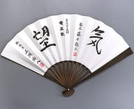 藤井聡太 竜王＆広瀬章人 八段 『第35期 竜王戦』記念扇子