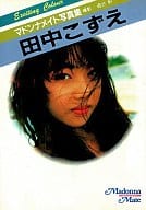 マドンナメイト写真集 田中こずえ
