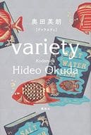 <<日本文学>> ヴァラエティ