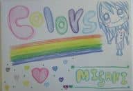 <<英米文学>> Colors / MISAKI