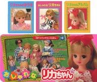 <<絵本>> おしゃれなりかちゃん 3さつぱっくミニえほん 10