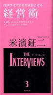 <<商業>> 背伸びせず会社を成長させる経営術