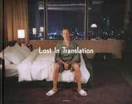 <<演劇>> 付録付)ロスト・イン・トランスレーション / ソフィア・コッポラ