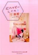 <<家政学・生活科学>> 超ハッピーになれる・部屋 by kisimari
