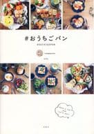 <<レシピ>> #おうちごパン