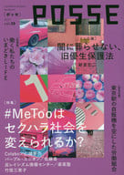 <<社会>> POSSE vol.39