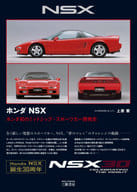 <<機械工学>> ホンダNSX ホンダ初のミッドシップ・スポーツカー開発史