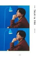 <<日本エッセイ・随筆>> 対談集 TALK to YOU / 吉沢亮