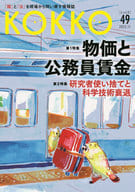 <<政治>> KOKKO 49