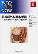 <<医学>> 脳神経外科基本手術-レジデント時代のオペ