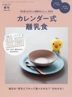 <<レシピ>> カレンダー式離乳食